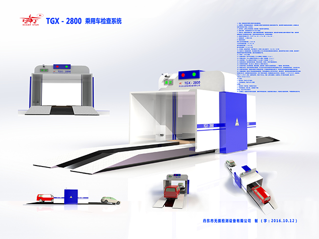 乘用車輛X射線檢測系統